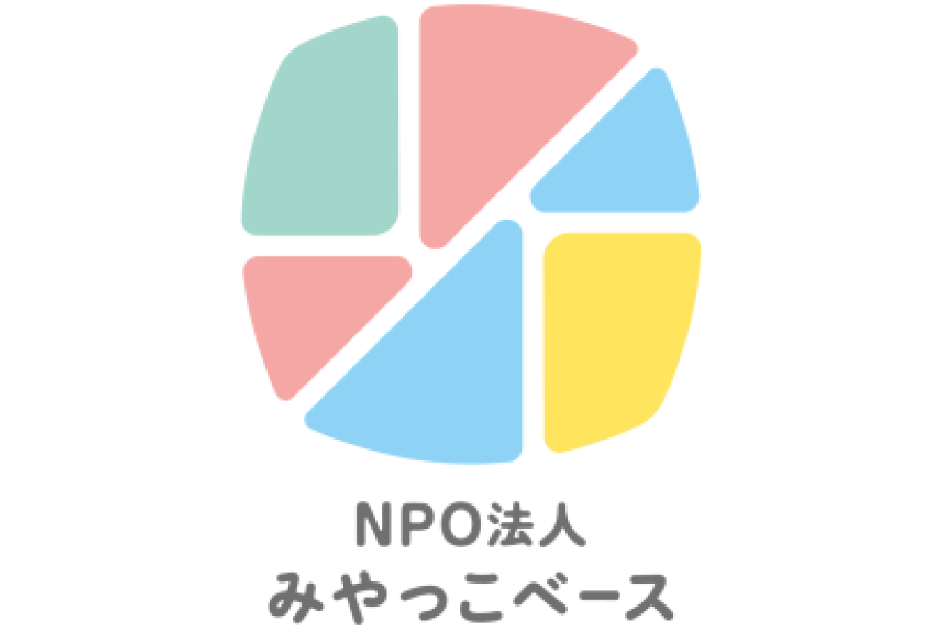 NPO法人みやっこベース